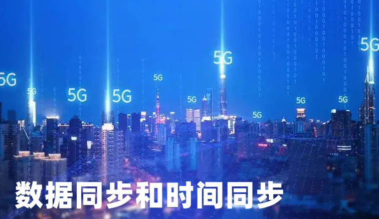 北斗網(wǎng)絡(luò)時(shí)鐘服務(wù)器:為5G數(shù)據(jù)同步提供時(shí)間標(biāo)準(zhǔn)